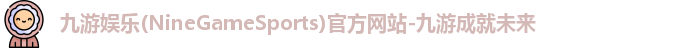 九游娱乐